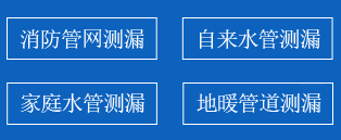 富裕县暗管漏水检测